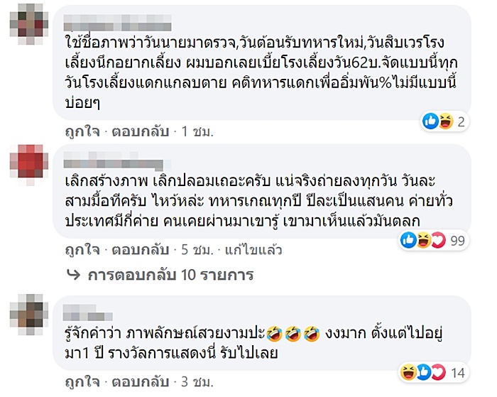 กับข้าวทหารเกณฑ์ 