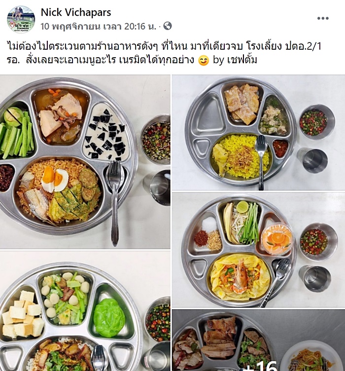 กับข้าวทหารเกณฑ์ 