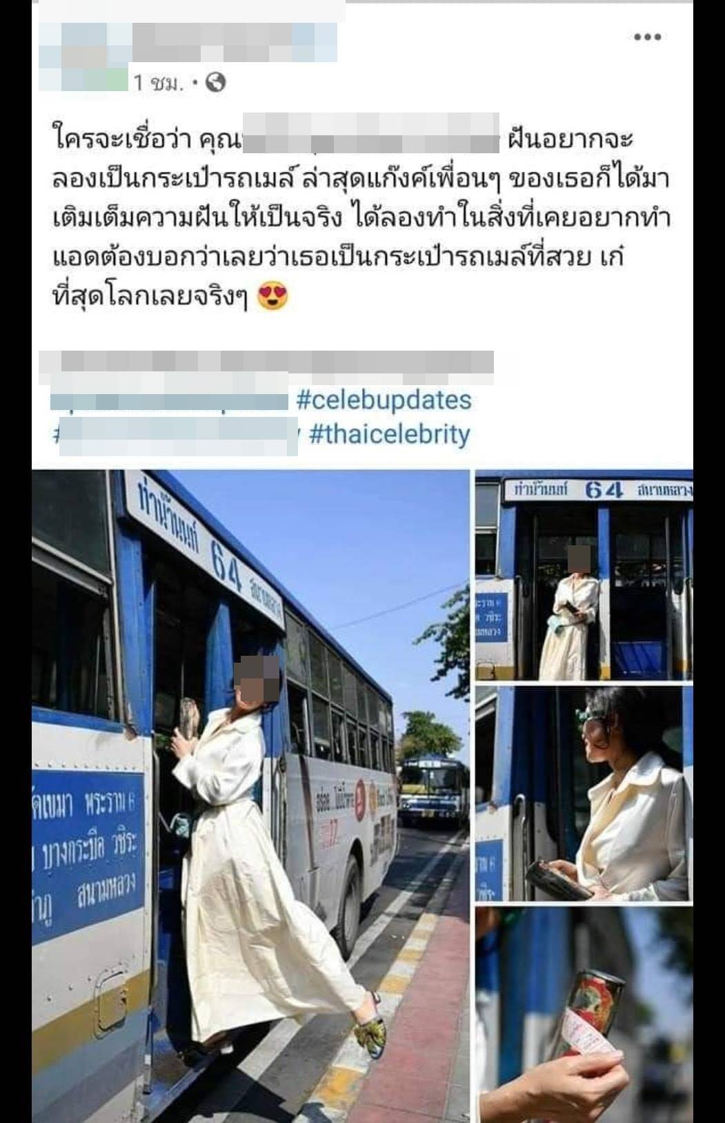 ไฮโซสาว ฝันอยากเป็นกระเป๋ารถเมล์  