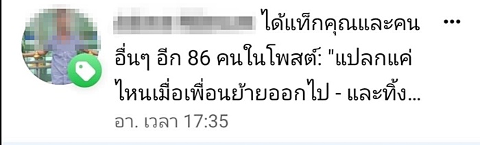 แฮกเฟซบุ๊ก