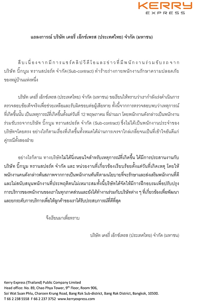 รุมทำร้าย