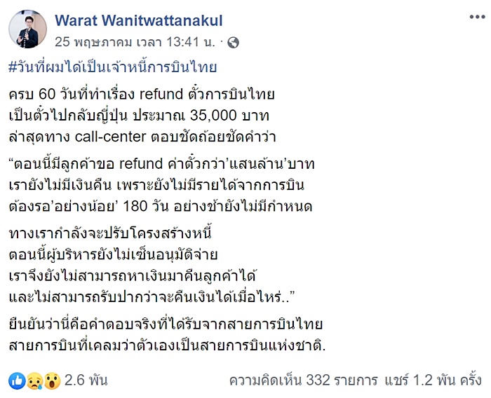 การบินไทย