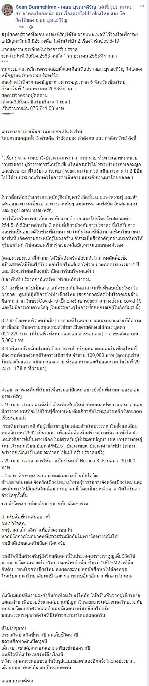 ฌอน บูรณะหิรัญ