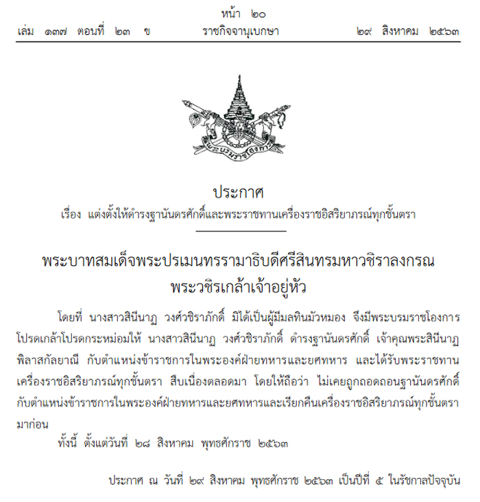 ราชกิจจานุเบกษา