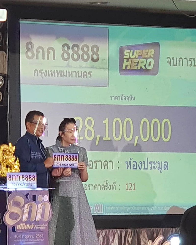 ประมูลทะเบียนรถ