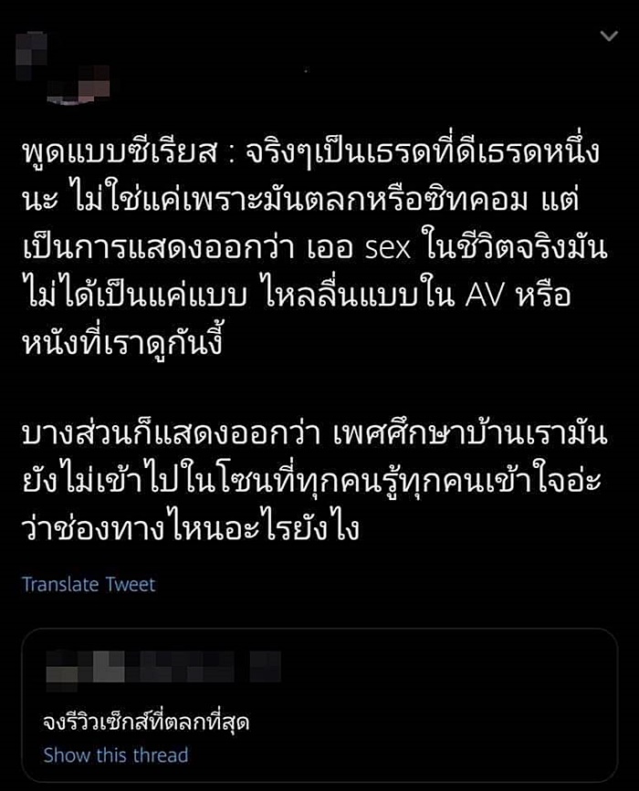 รีวิวเซ็กส์ที่ตลกที่สุด