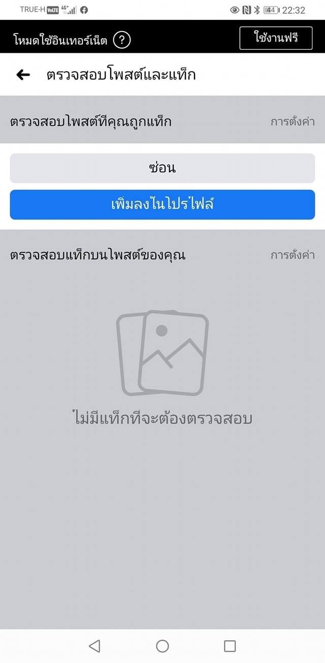 แฮกเฟซบุ๊ก