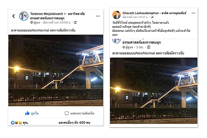 สะพานลอย 