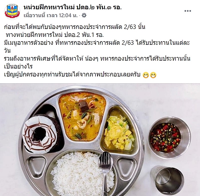 กับข้าวทหารเกณฑ์ 