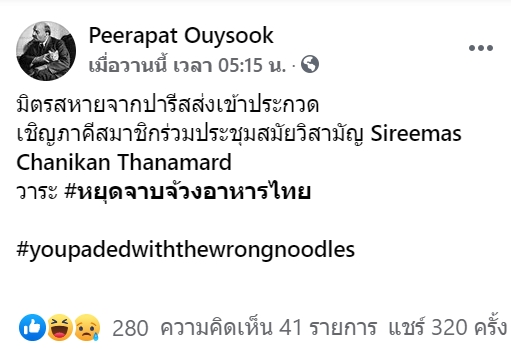  ผัดไทยในฝรั่งเศส