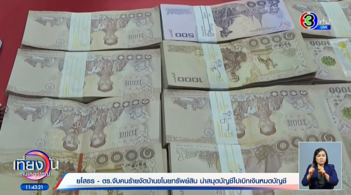 โจรขึ้นบ้าน