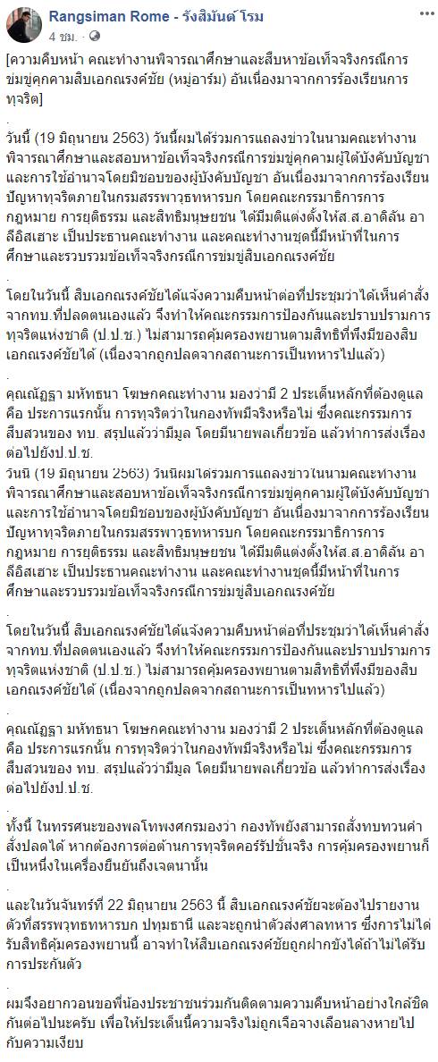 หมู่อาร์ม ส.อ. ณรงค์ชัย อินทรกวี