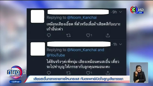  เสียงสะอื้นกลาง โหนกระแส  