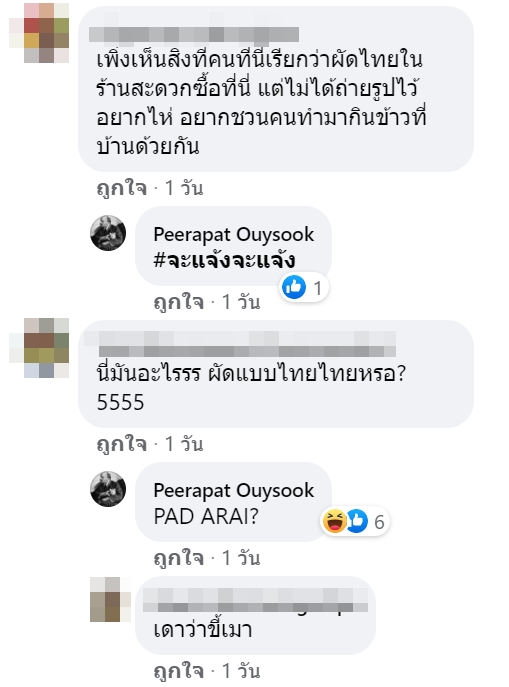  ผัดไทยในฝรั่งเศส