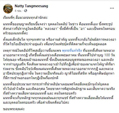 ข่าวพระฉาว