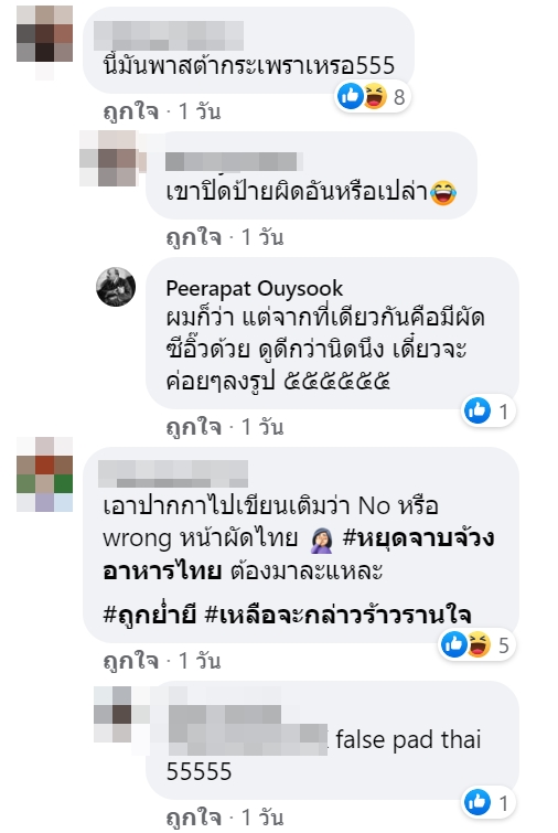 ผัดไทยในฝรั่งเศส