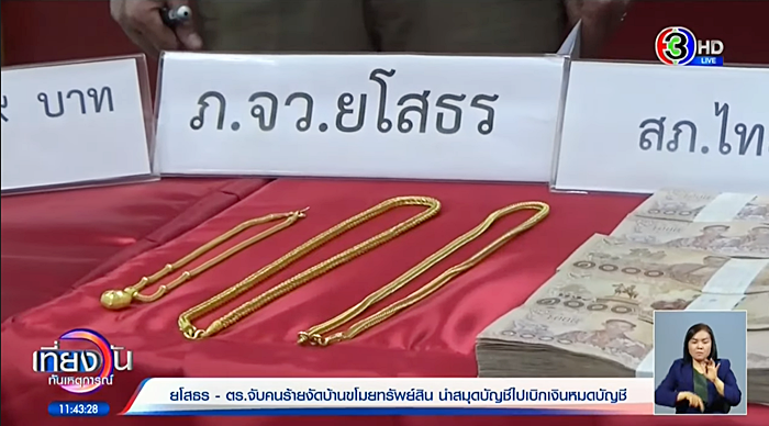 โจรขึ้นบ้าน