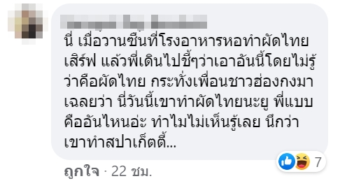  ผัดไทยในฝรั่งเศส