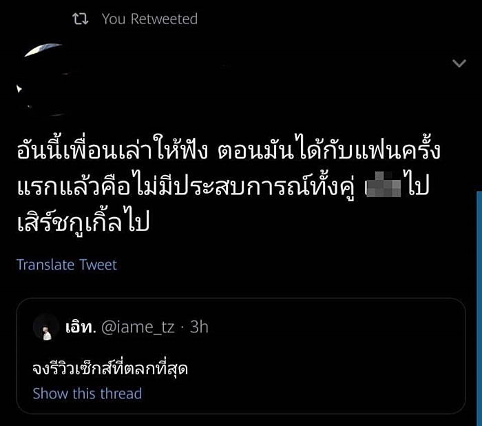 รีวิวเซ็กส์ที่ตลกที่สุด