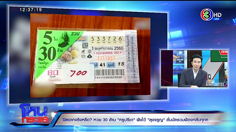 หวย 30 ล้าน