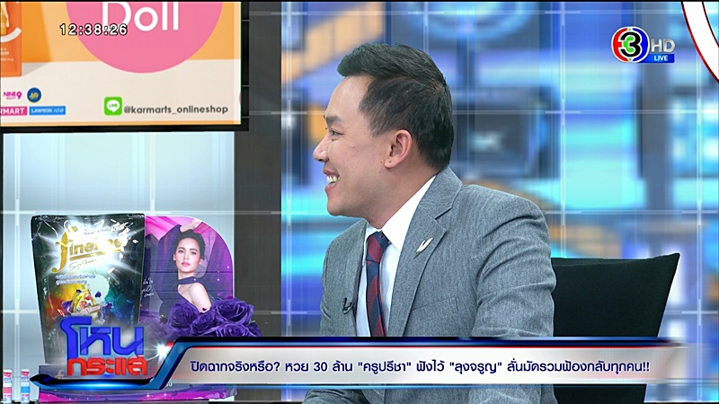 หวย 30 ล้าน