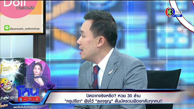 หวย 30 ล้าน