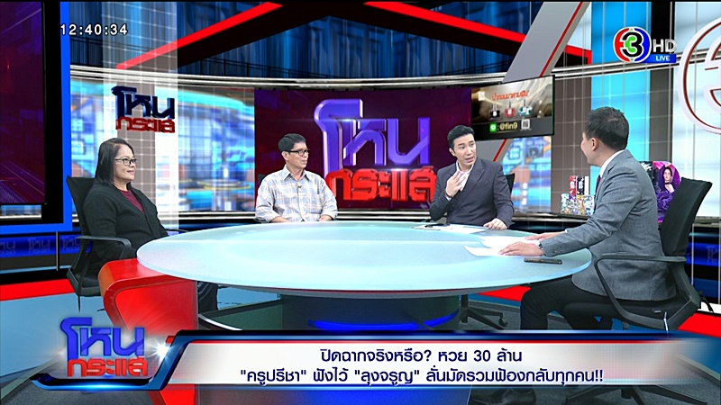 หวย 30 ล้าน