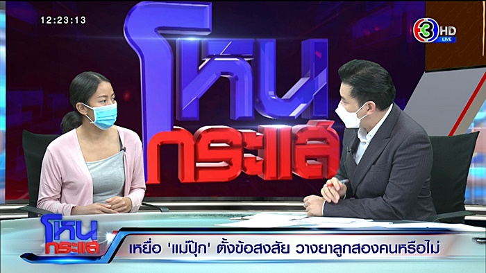 แม่ปุ๊ก วางยาลูก 