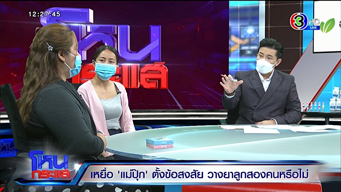 แม่ปุ๊ก วางยาลูก 