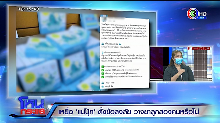 แม่ปุ๊ก วางยาลูก 