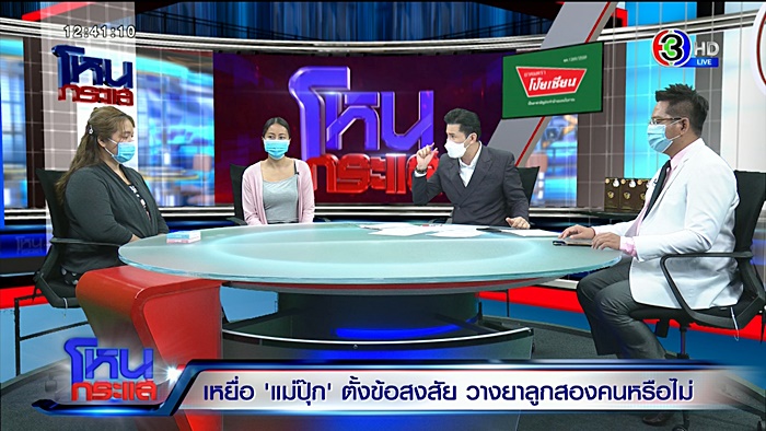 แม่ปุ๊ก วางยาลูก 