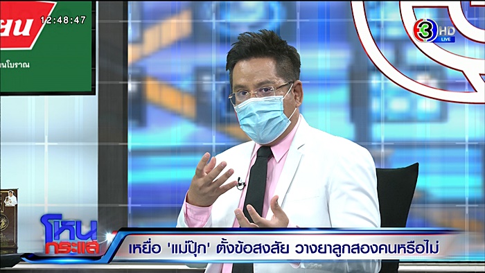 แม่ปุ๊ก วางยาลูก 