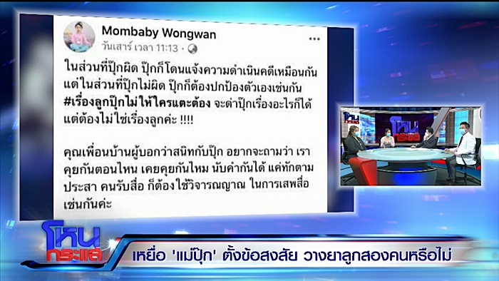 แม่ปุ๊ก วางยาลูก 