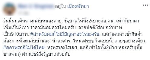 ขายตั๋วเกินราคา