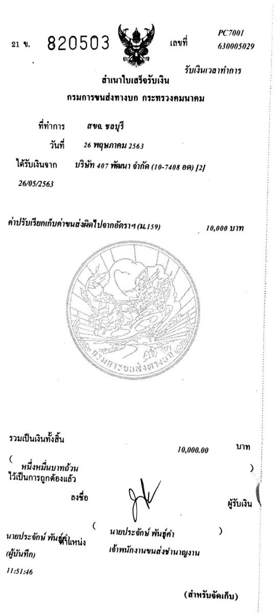 ขายตั๋วเกินราคา