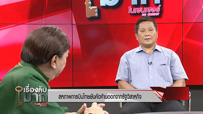 การบินไทย 