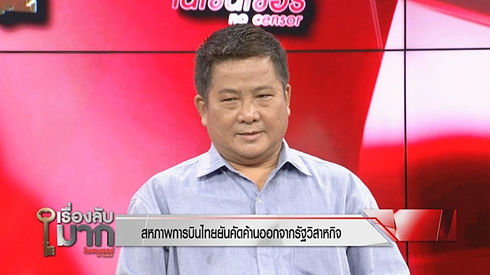 การบินไทย 