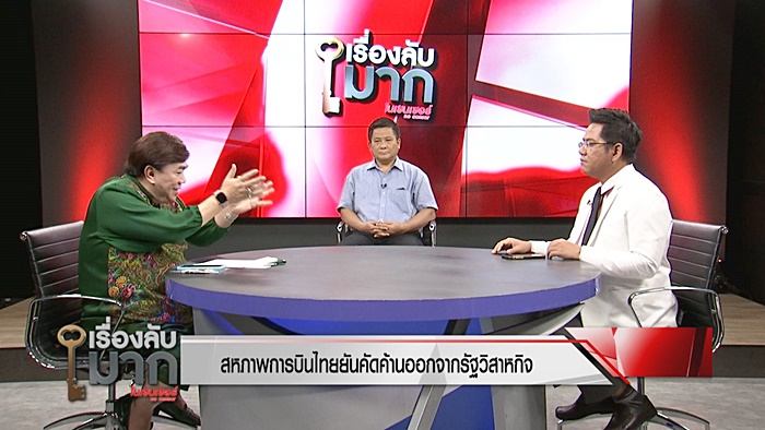 การบินไทย 