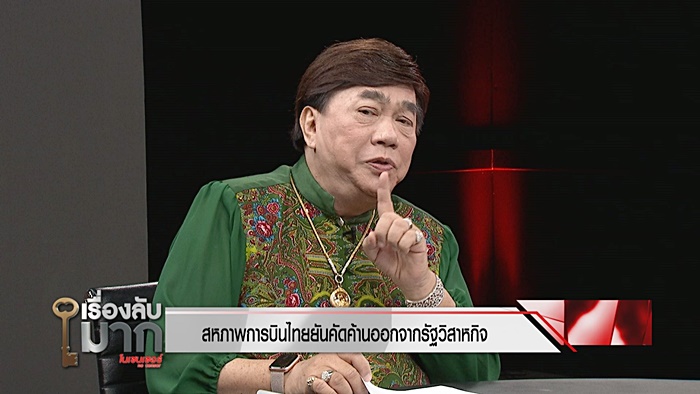 การบินไทย 