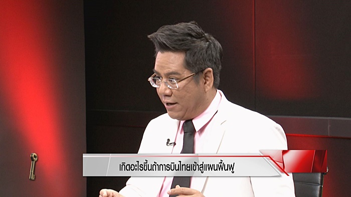 การบินไทย 