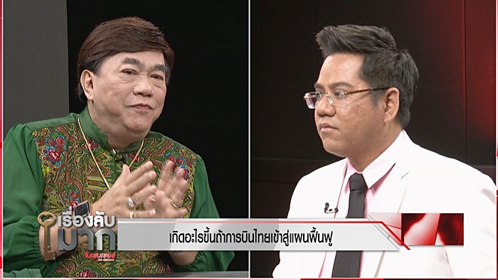 การบินไทย 