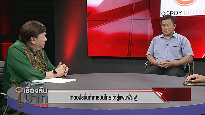 การบินไทย 