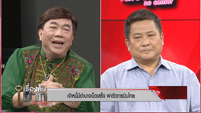 การบินไทย 