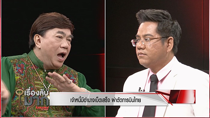 การบินไทย 