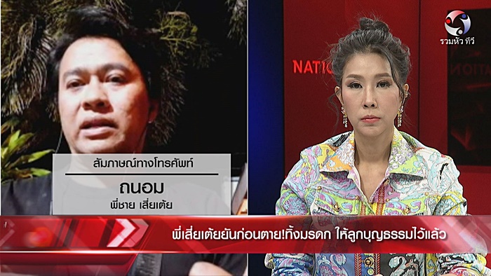 เสี่ยเต้ย