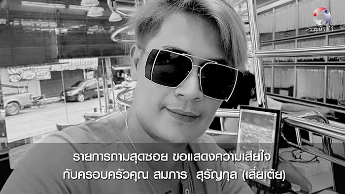 เสี่ยเต้ย