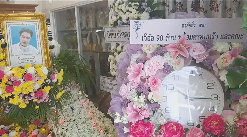 เจ๊อ๋อ 90 ล้าน ร่วมงานศพ เสี่ยเต้ย