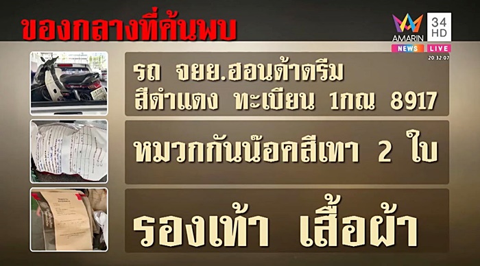  อุ้มเสี่ยชูวงษ์