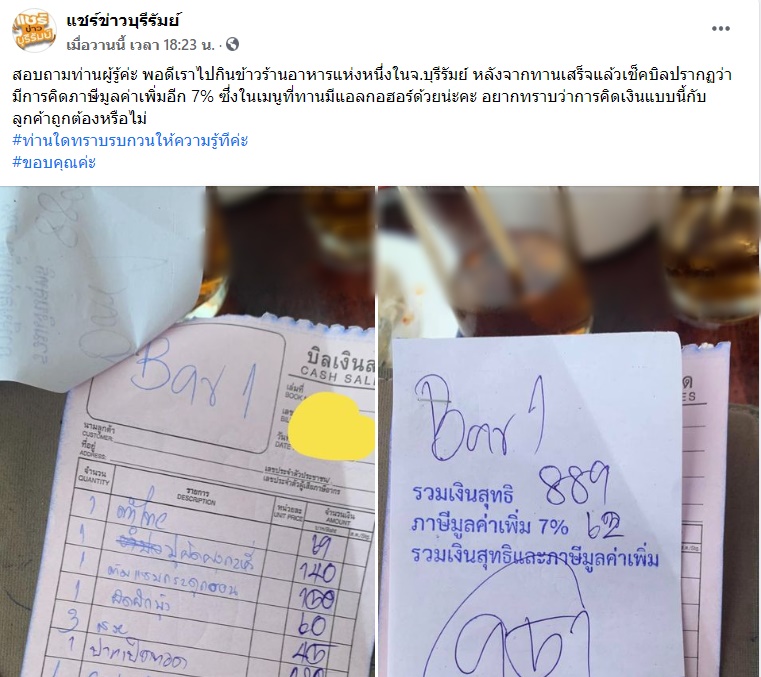 โวยร้านอาหาร