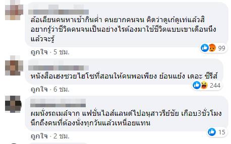 ไฮโซสาว ฝันอยากเป็นกระเป๋ารถเมล์  